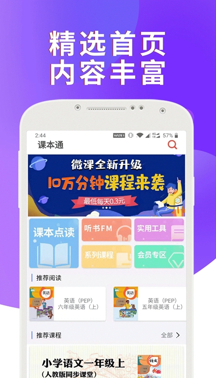 课本通小学英语点读机安卓版截图1