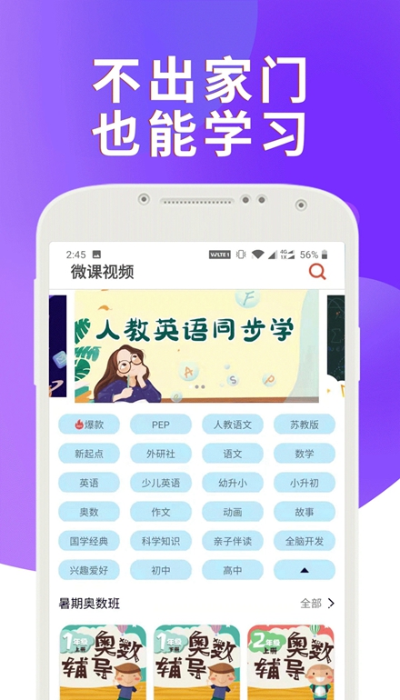 课本通小学英语点读机安卓版截图3