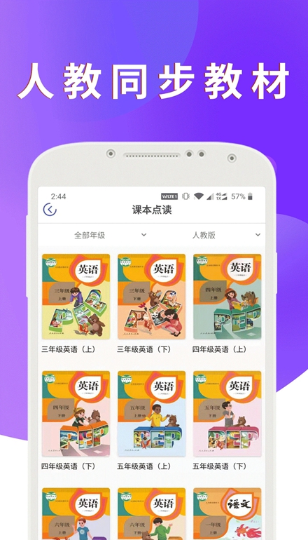 课本通小学英语点读机安卓版截图5