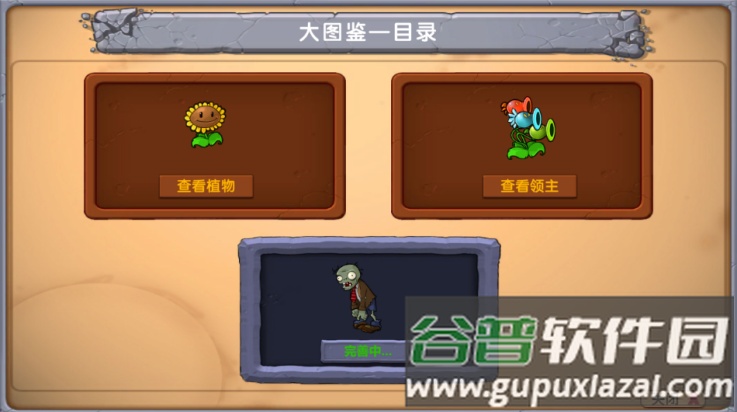 植物大战僵尸僵尸战记游戏截图1