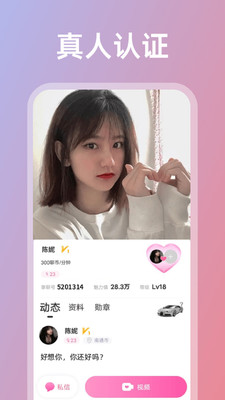 享聊APP 官方版截图3