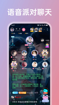 享聊APP 官方版截图4