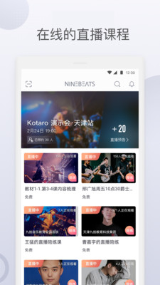 九拍陪你练APP 安卓版截图1