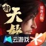 云新天龙八部官方下载v5.0.1.4019306