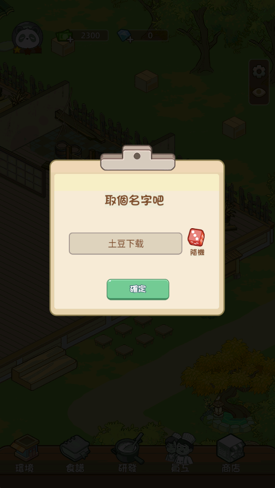 熊猫食物屋免广告版截图1
