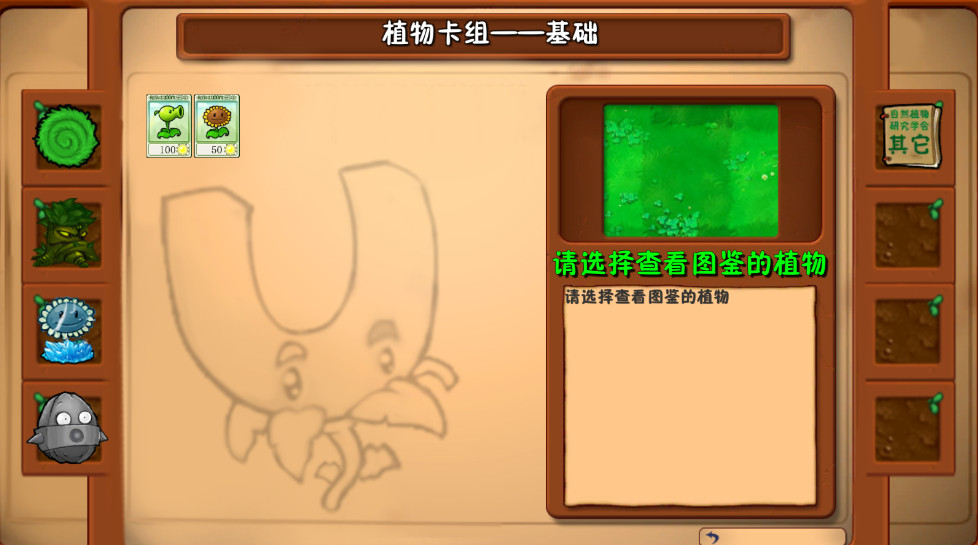 植物大战僵尸自然版最新版截图2