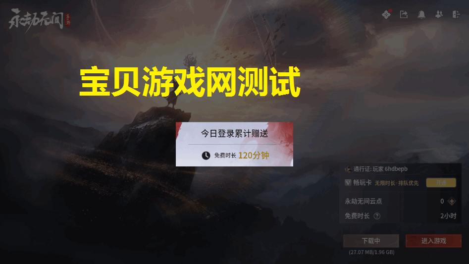 云永劫无间手游下载截图1