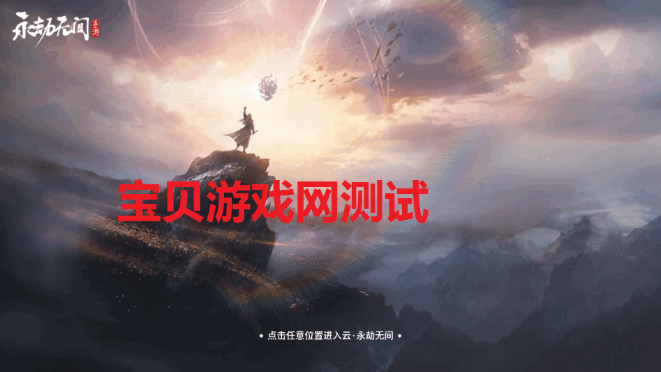 云永劫无间手游下载截图2