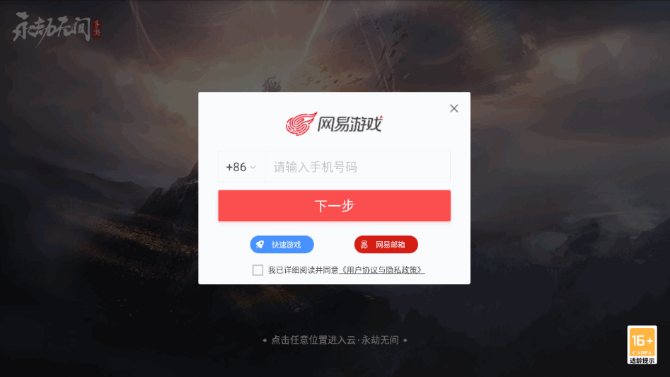 云永劫无间手游下载截图3