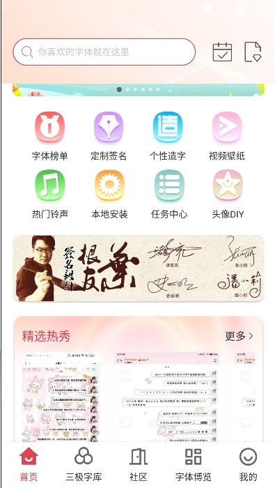 字体美化大师官方版截图1