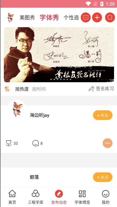 字体美化大师官方版截图2