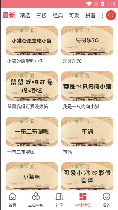 字体美化大师官方版截图4