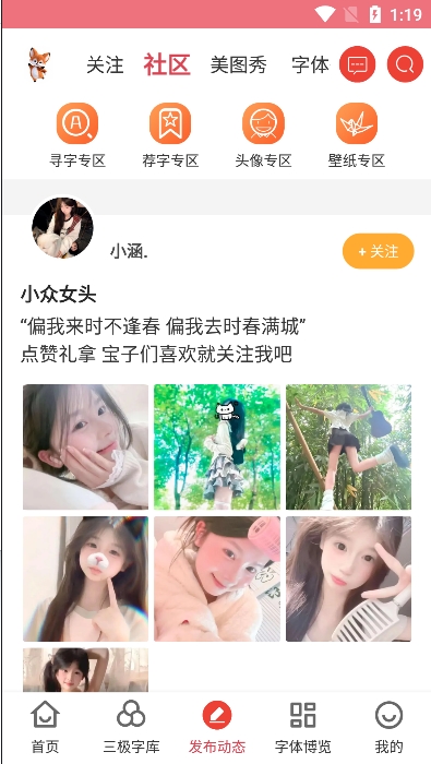 字体美化大师官方版截图5
