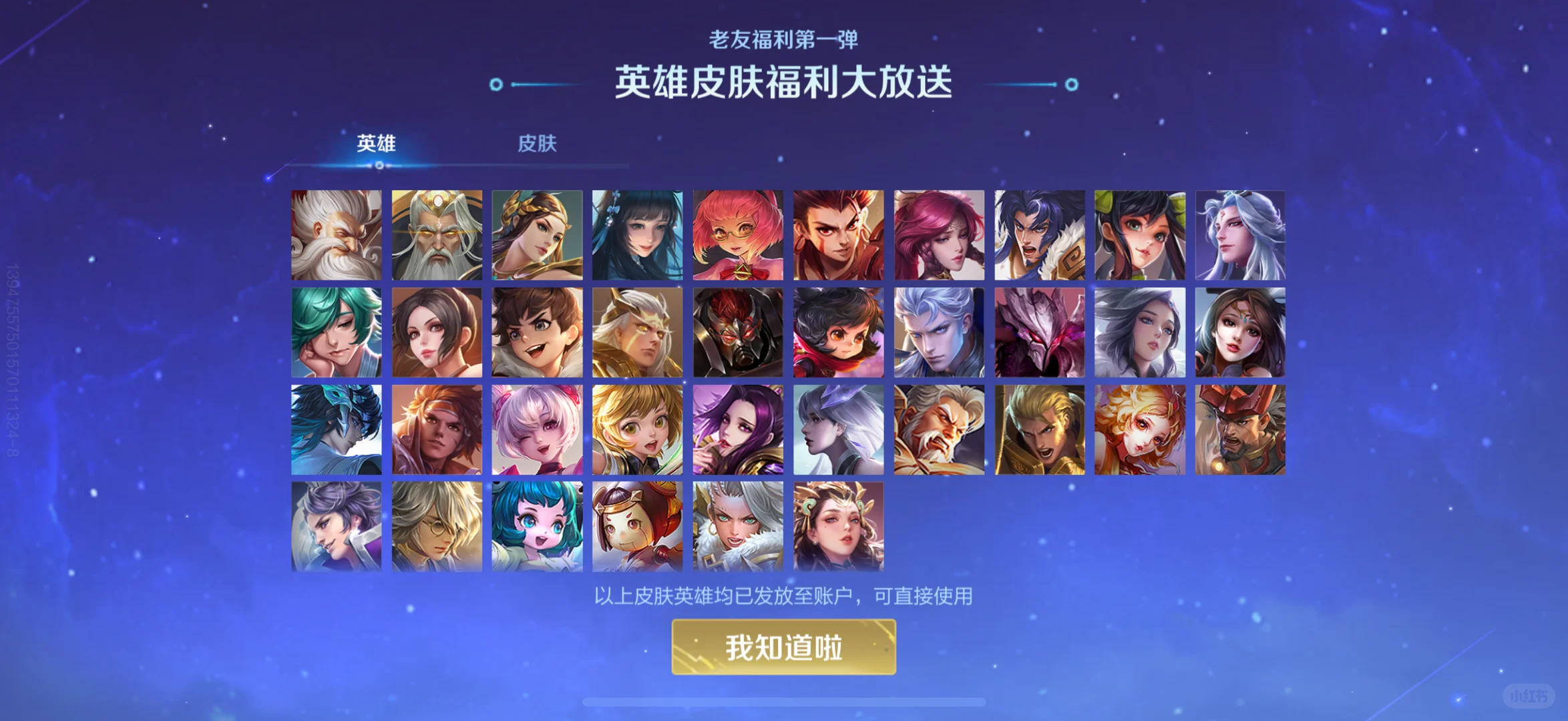 传说对决越南体验服下载截图2