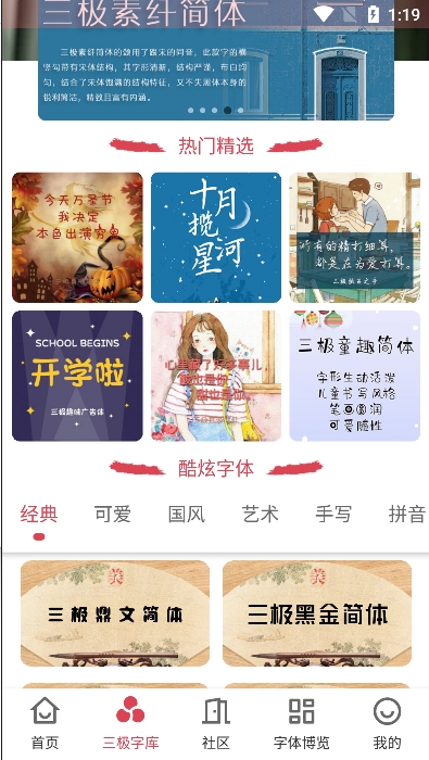 字体美化大师官方版截图6