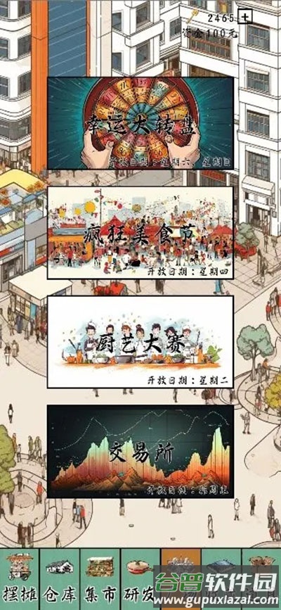 摆摊一百天下载正版截图3