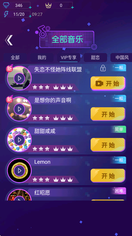 节奏光环游戏官方版下载截图2