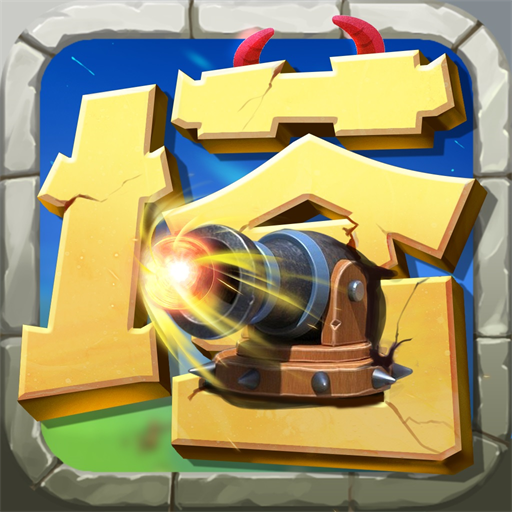 塔王之王2官方下载v1.1.1