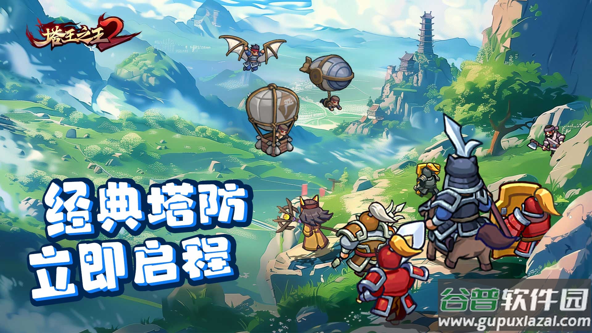 塔王之王2官方下载截图1