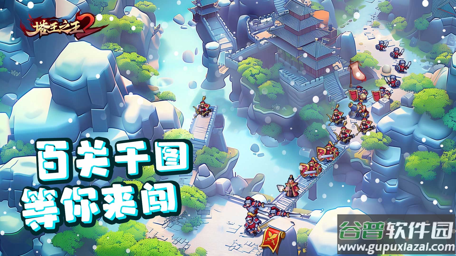 塔王之王2官方下载截图4