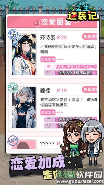 重生逆袭记游戏下载安装截图1