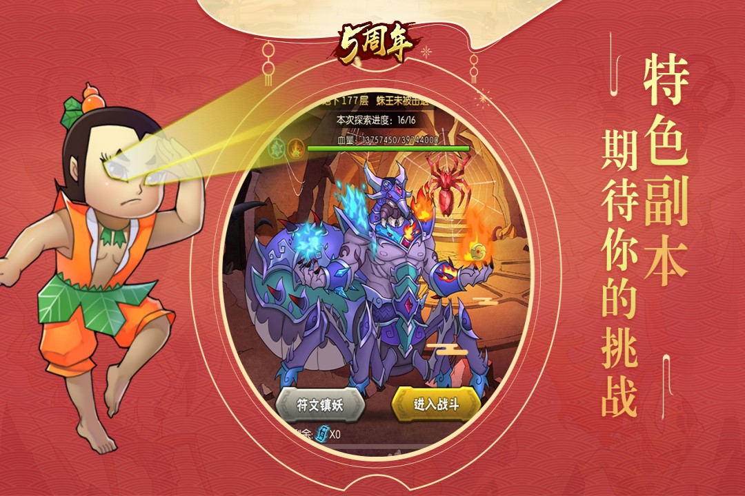 奔跑吧葫芦娃渠道服 安卓版截图1
