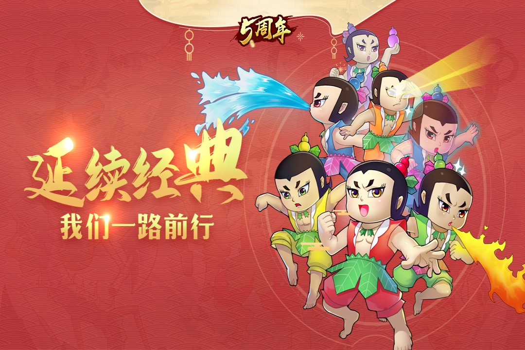 奔跑吧葫芦娃渠道服 安卓版截图2