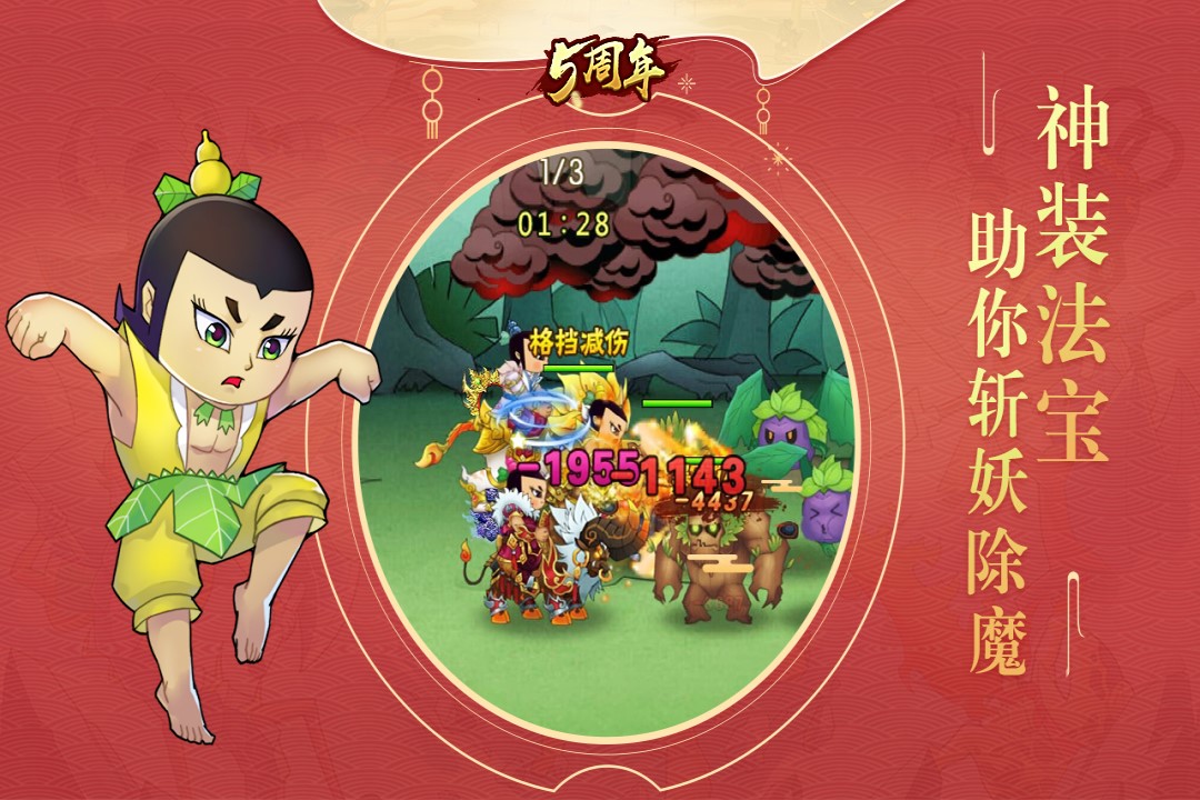 奔跑吧葫芦娃渠道服 安卓版截图3