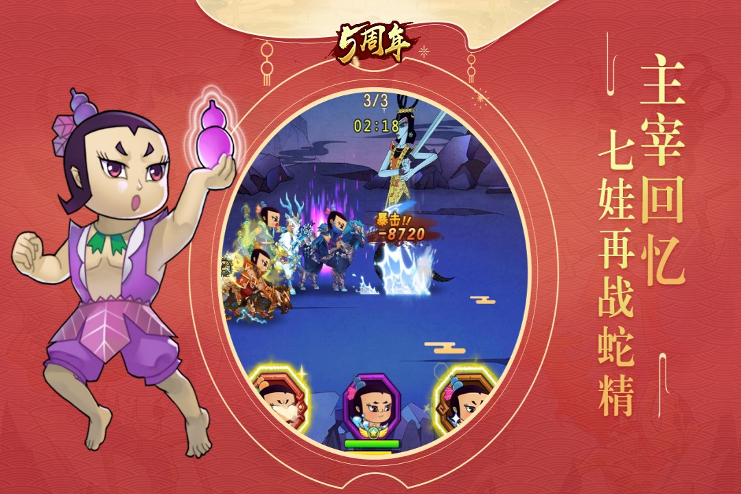 奔跑吧葫芦娃渠道服 安卓版截图4