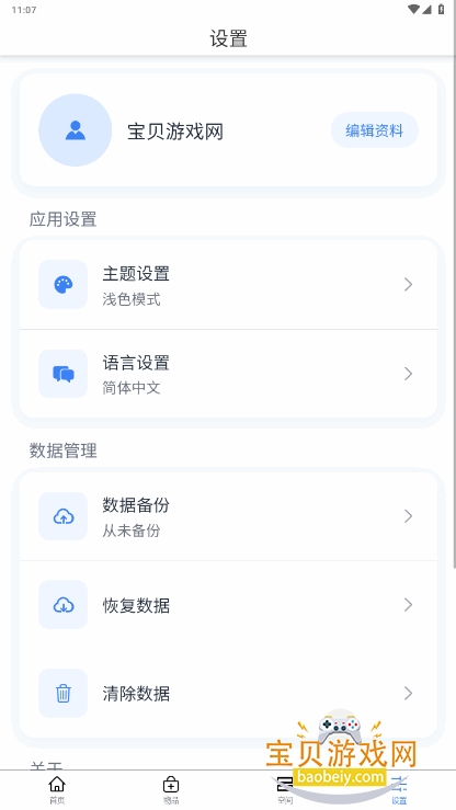 收纳快寻手机最新版截图1