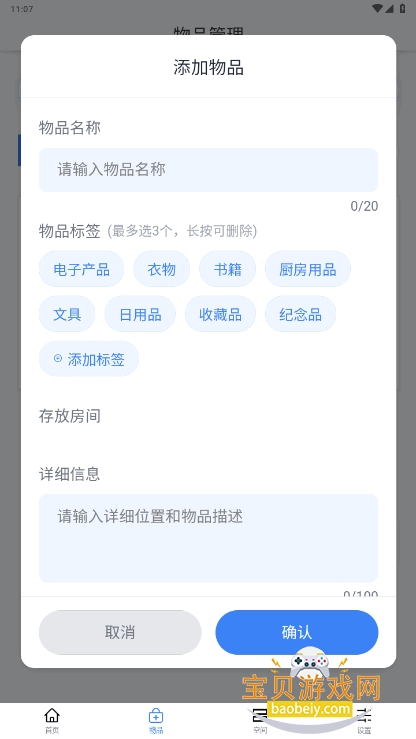 收纳快寻手机最新版截图2