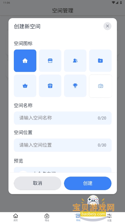 收纳快寻手机最新版截图3