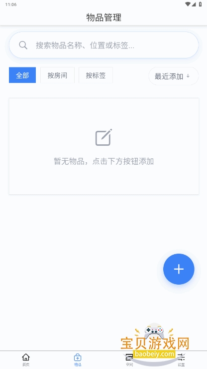 收纳快寻手机最新版截图4