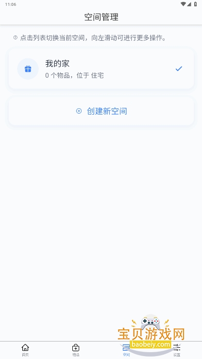 收纳快寻手机最新版截图5