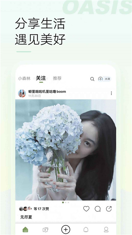 新浪微博绿洲app官方客户端截图4