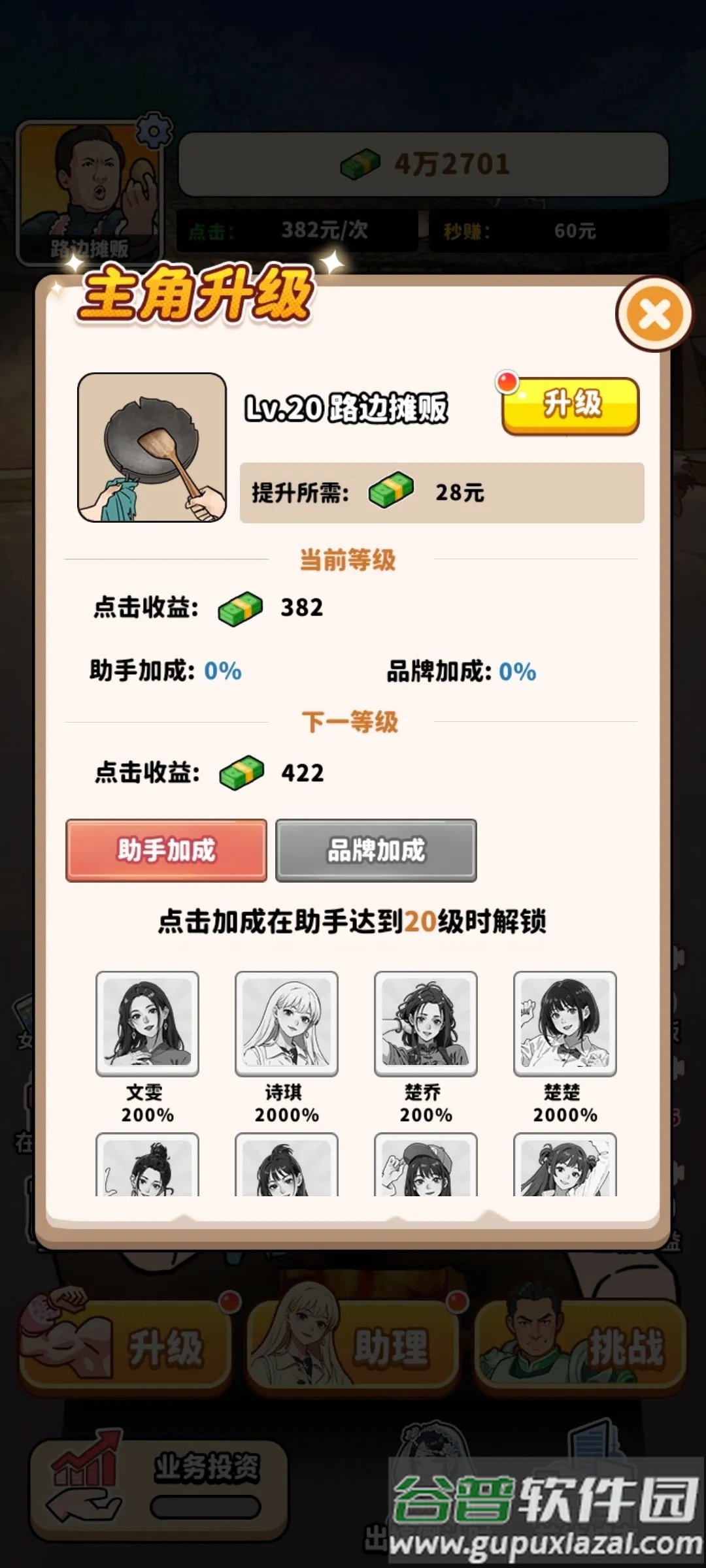 街头美食逆袭免广告版游戏截图2
