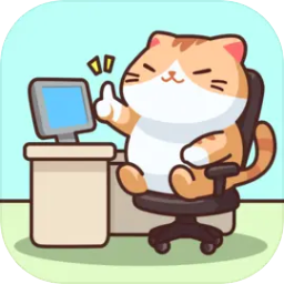 搬砖之王猫咪打工模拟器正式版v1.00中文版