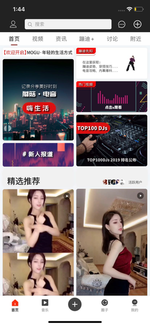 蘑菇电音APP 官方版截图1