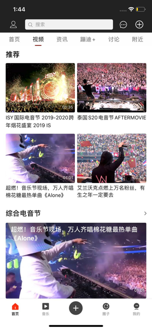 蘑菇电音APP 官方版截图2