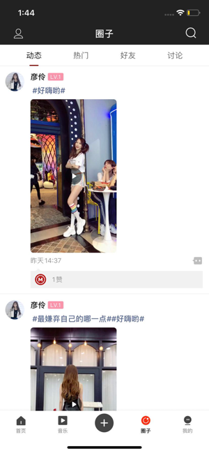 蘑菇电音APP 官方版截图3