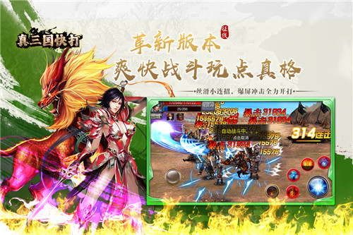 真三国快打0.1折版截图3