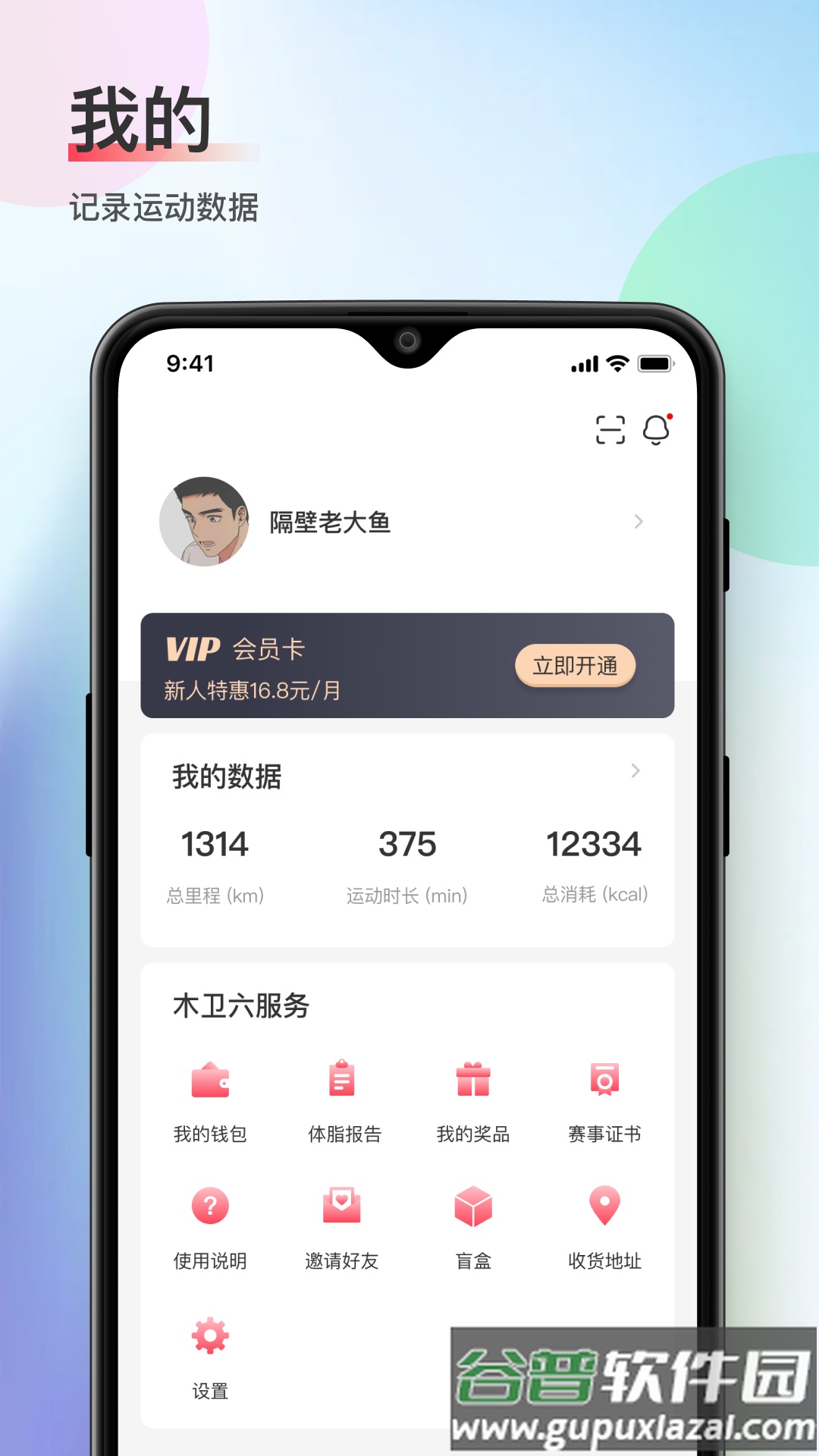 木卫六app安卓版截图1
