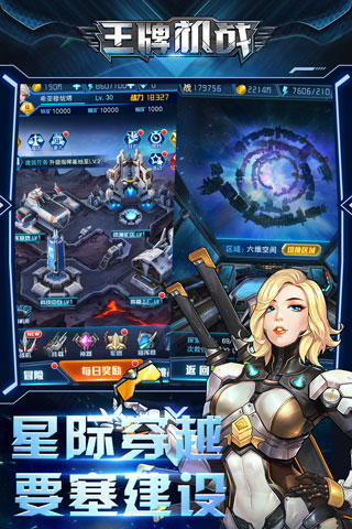 王牌机战手游官方版截图1