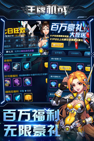 王牌机战手游官方版截图5