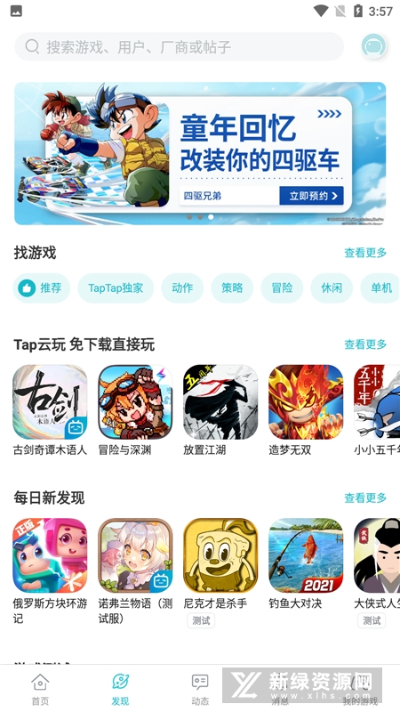 taptap(taqtaq客户端)截图4
