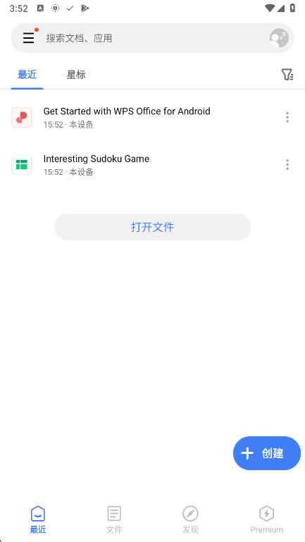 WPS Office手机版高级版截图1
