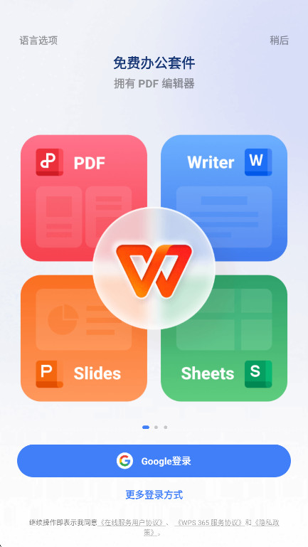 WPS Office手机版高级版截图2