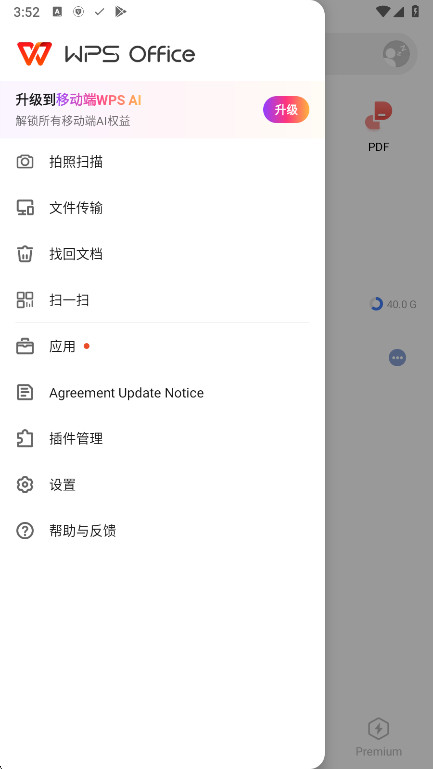 WPS Office手机版高级版截图3
