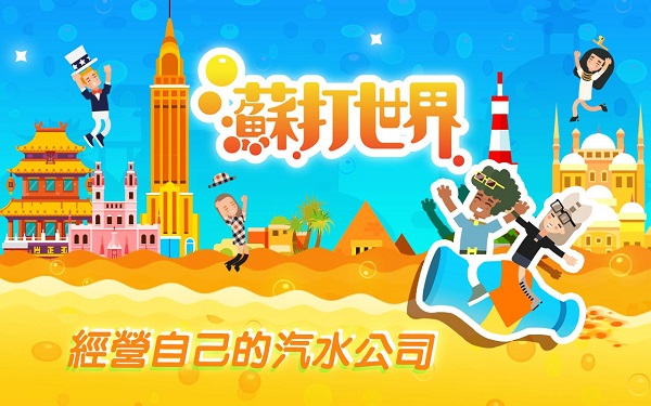苏打世界手机版 安卓版截图5