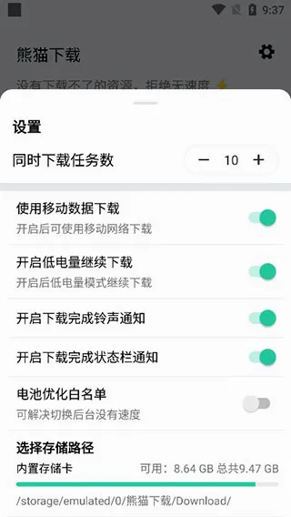熊猫下载最新版本2026截图2